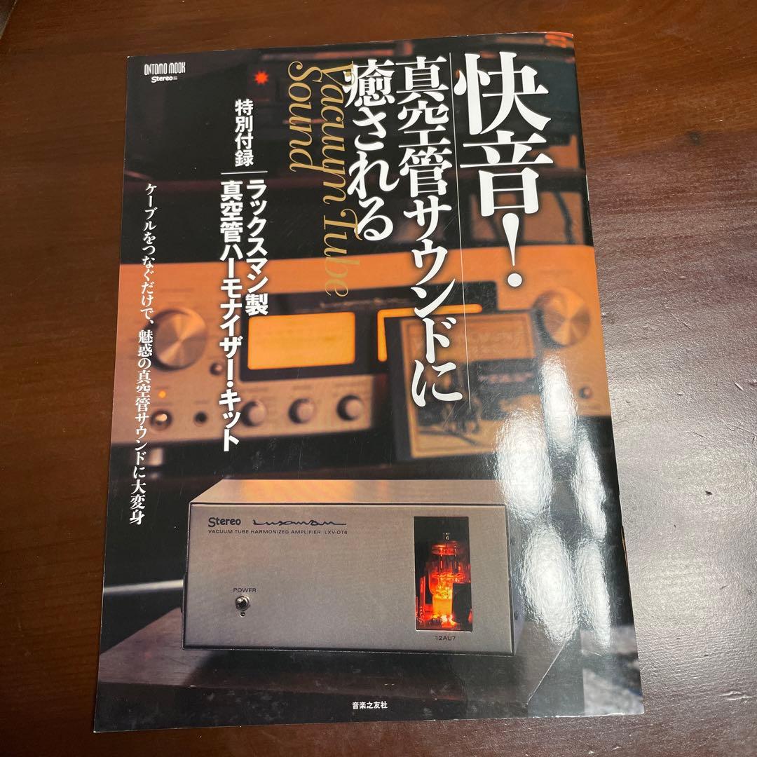 ラックスマン 真空管ハーモナイザー LXV-OT6 おまけ付き - メルカリ