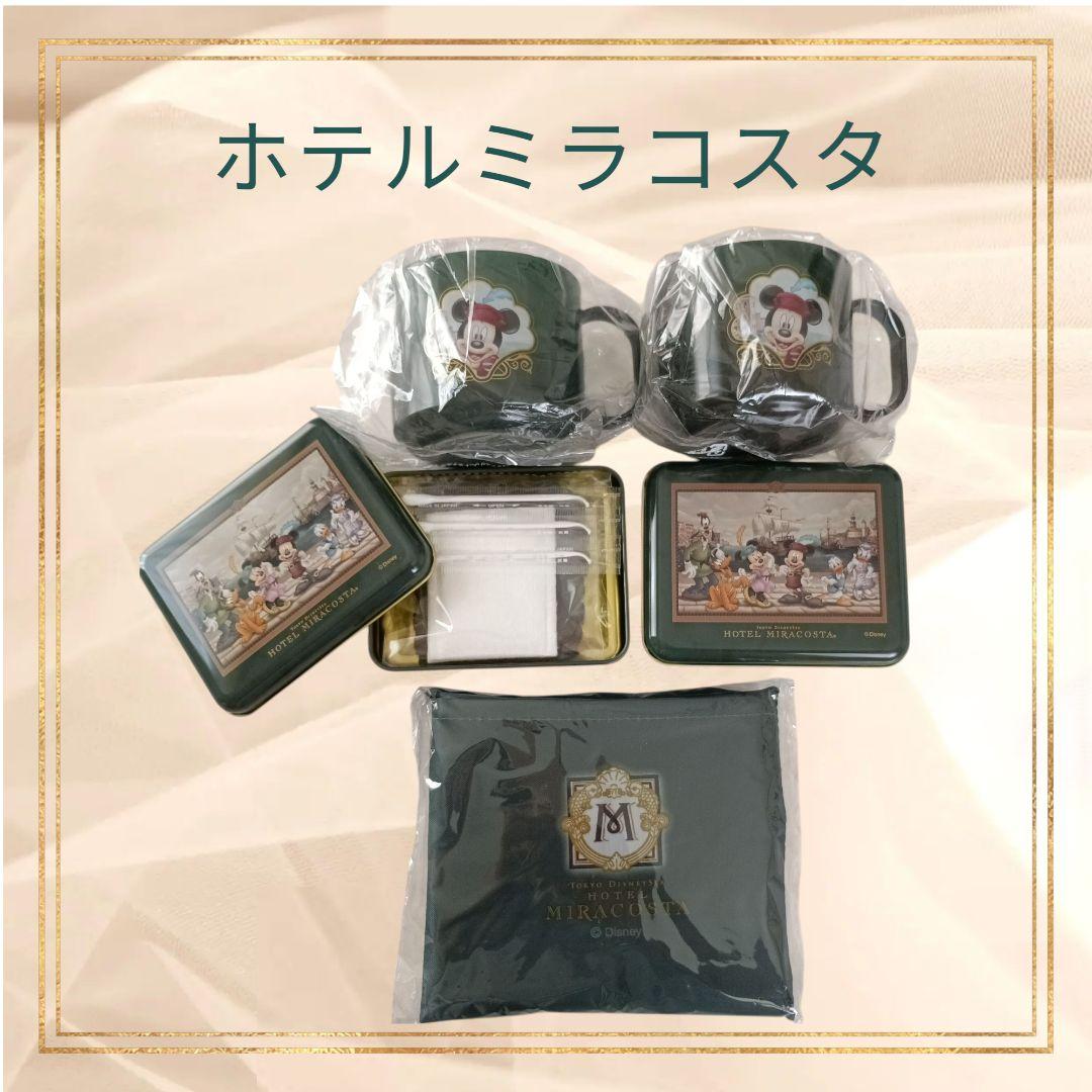 ディズニーシー・ホテルミラコスタ 宿泊者限定】アメニティグッズ
