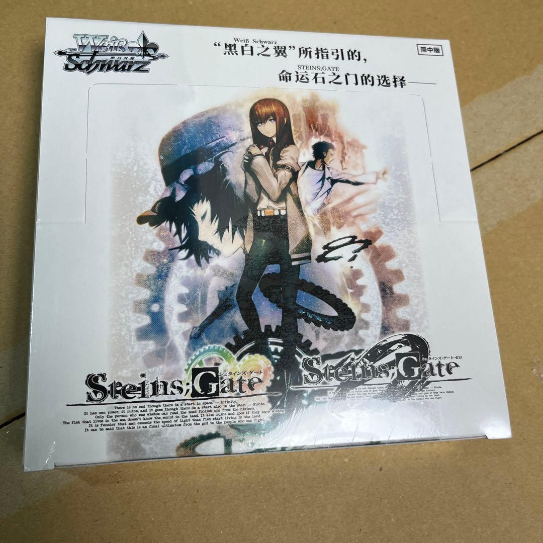 b2 ヴァイス シュタインズゲート シュタゲ 中国語 未開封BOX - メルカリ