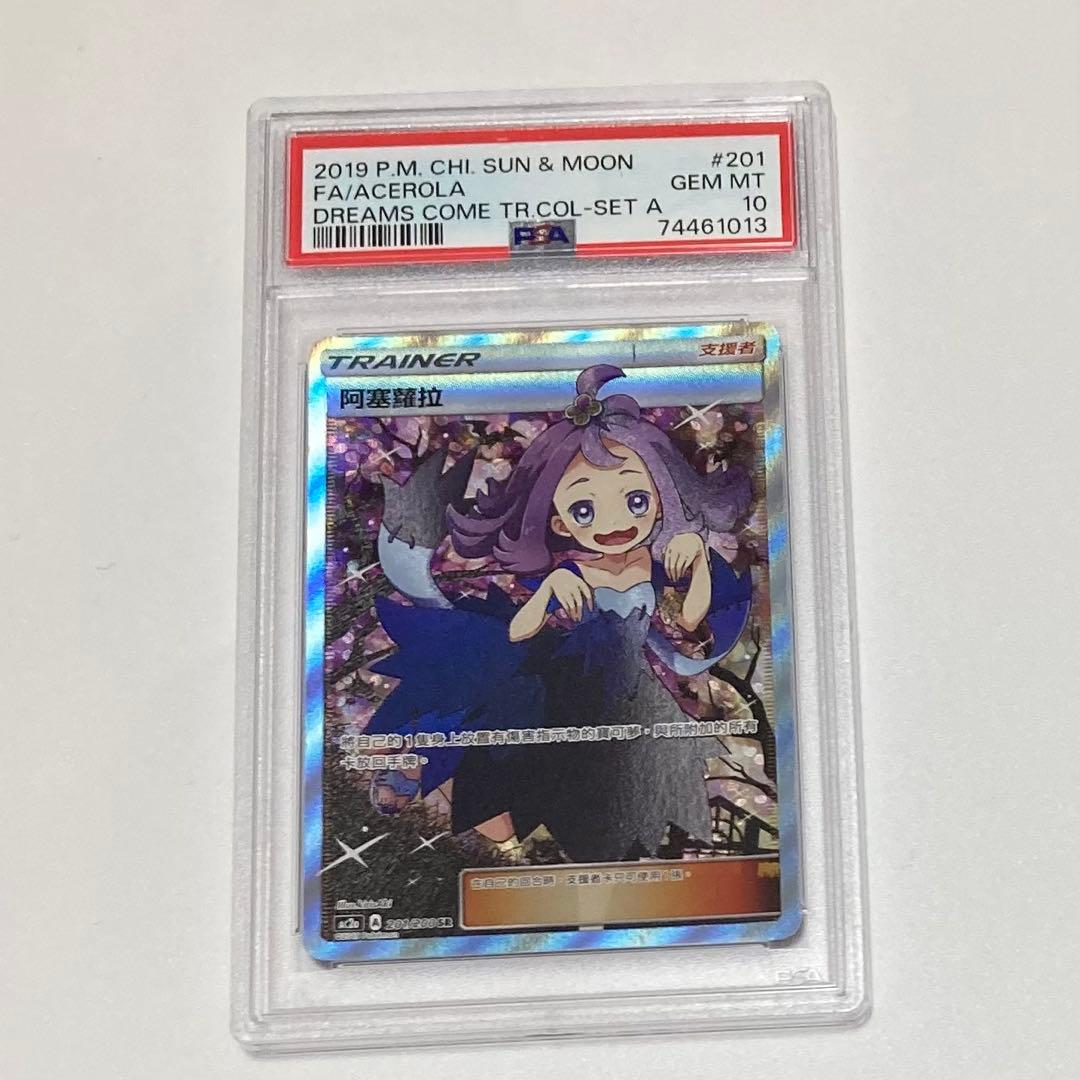 アセロラ　エクストラバトル　SR　【 PSA10】 台湾　中国 アセロラ 台湾 中国 エクバアセロラ エクストラバトル sr プロモ 201