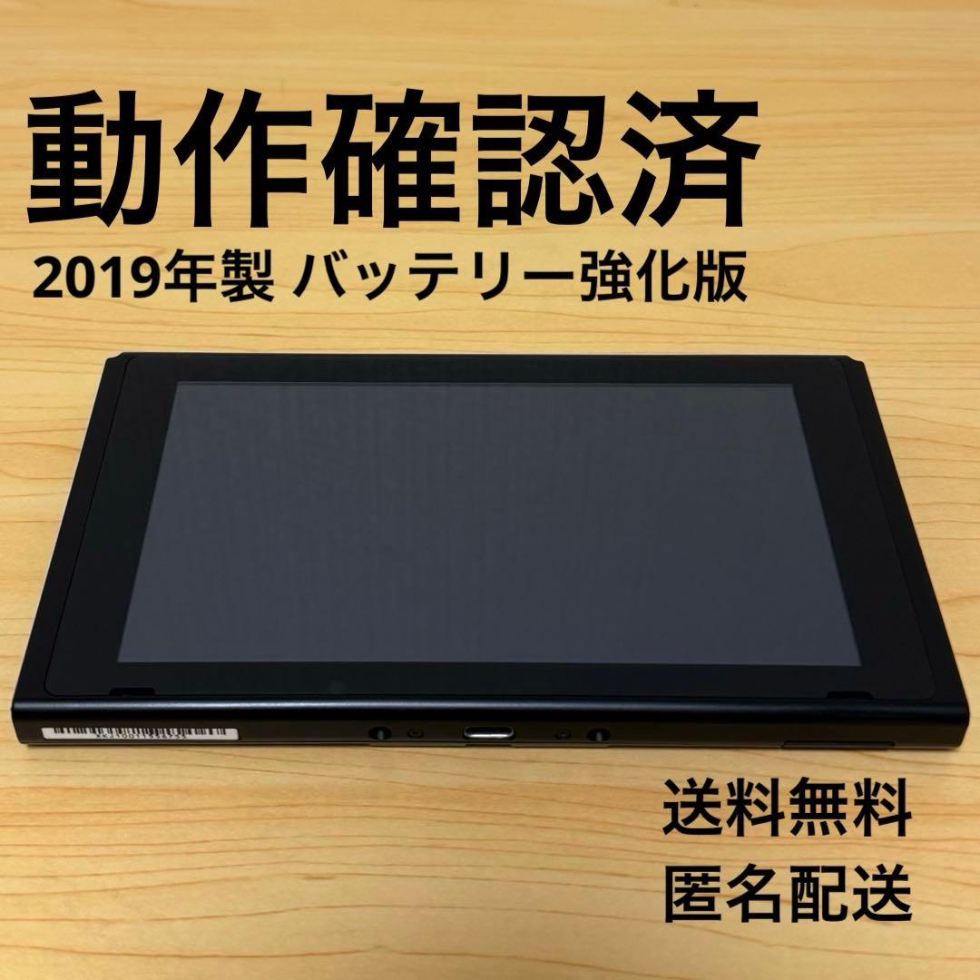 【おまけ付】Nintendo Switch バッテリー強化版 2019年製 Amazon.co.jp: 【整備済み品】 Nintendo Switch ニンテンドー スイッチ