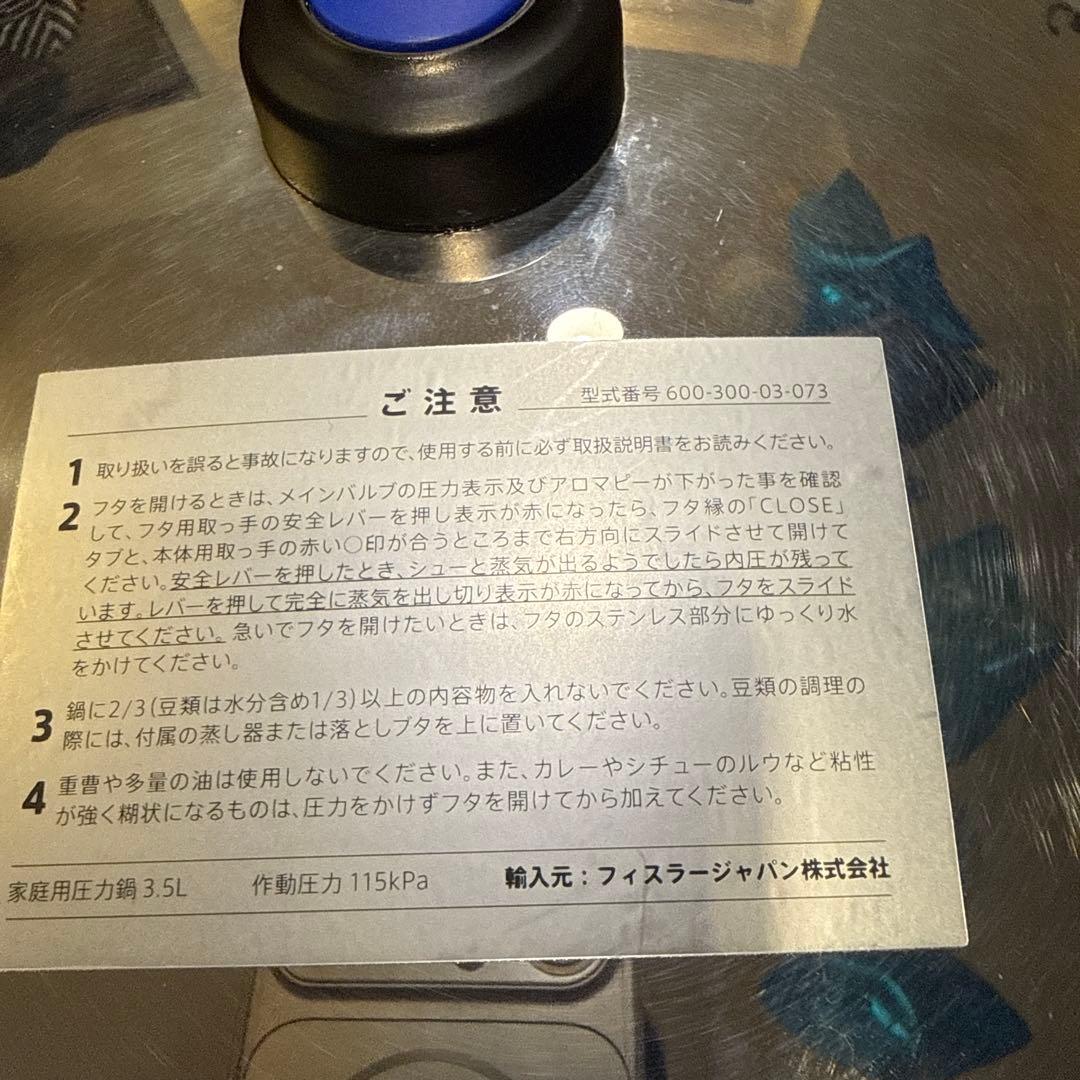 フィスラー 圧力鍋 ビタクイック 3.5L