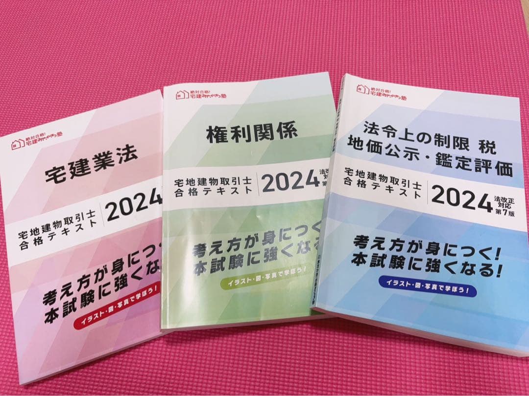 みやざき塾　宅建試験合格テキスト 2024年版 3冊セット 2025年 宅建 テキスト みやざき塾 宅建みやざき塾 合格テキスト 3冊セット