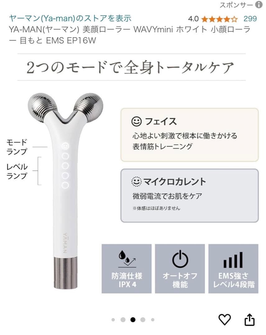 YA-MAN 美顔ローラー　EMS 月額3,980円レンタルプラン：ヤーマン ウェイビー EMS 美容ローラー
