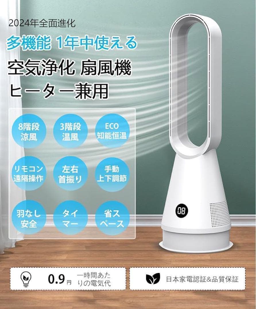 扇風機 温風 冷風【2024新・空気浄化HEPAフィルター付き・冷暖両用】