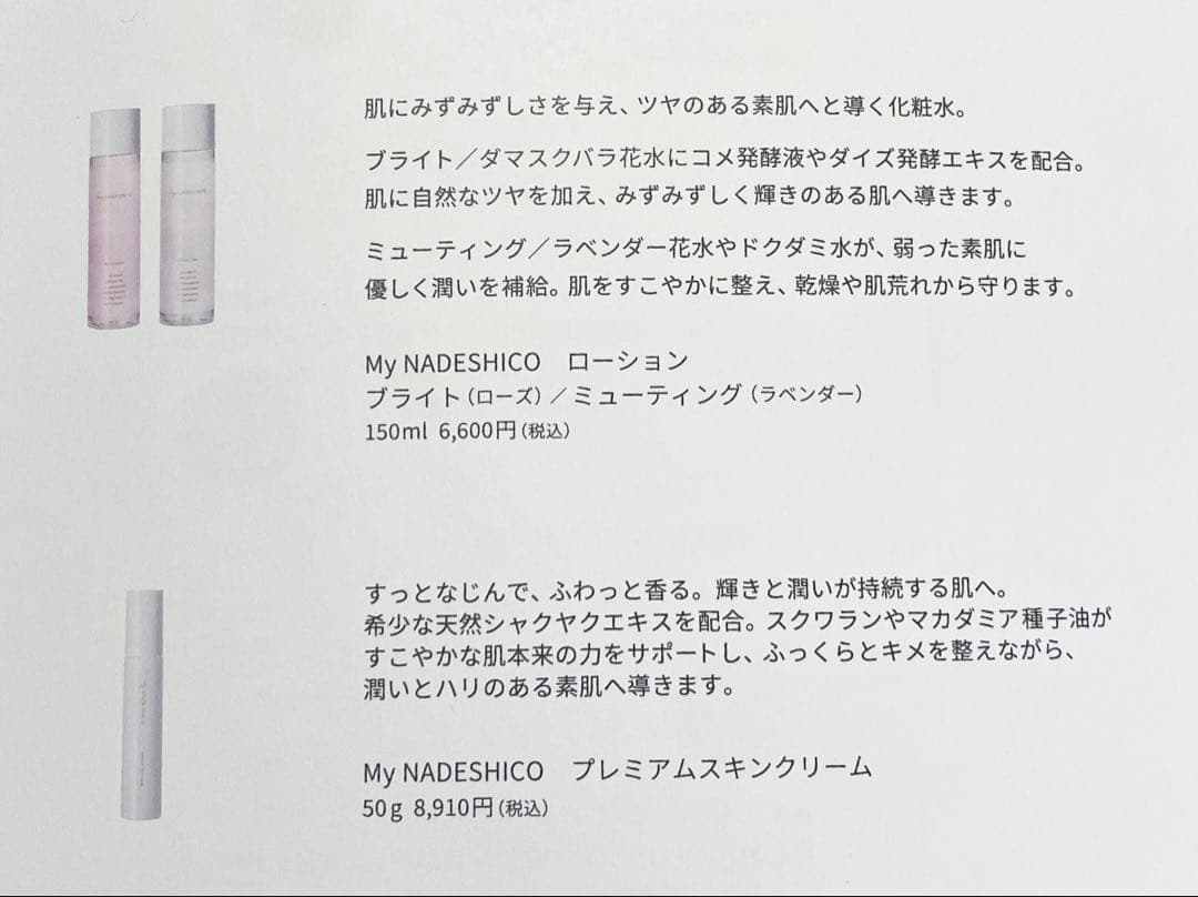 my NADESHICO エイジングケア基礎化粧品