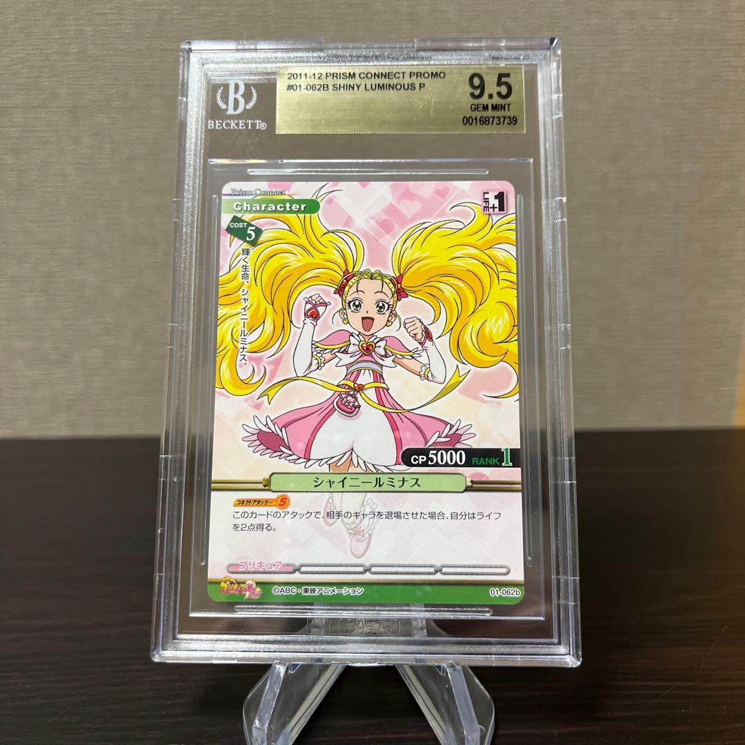 プリズムコネクトふたりはプリキュア プロモ シャイニールミナスBGS9.5