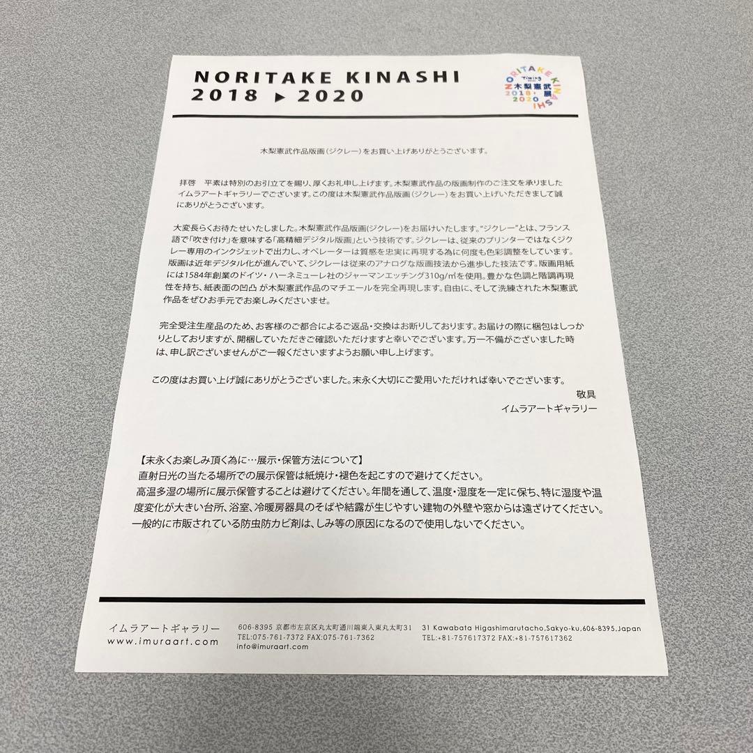 木梨憲武展 版画（ジクレー） のっ手いこー！ - メルカリ