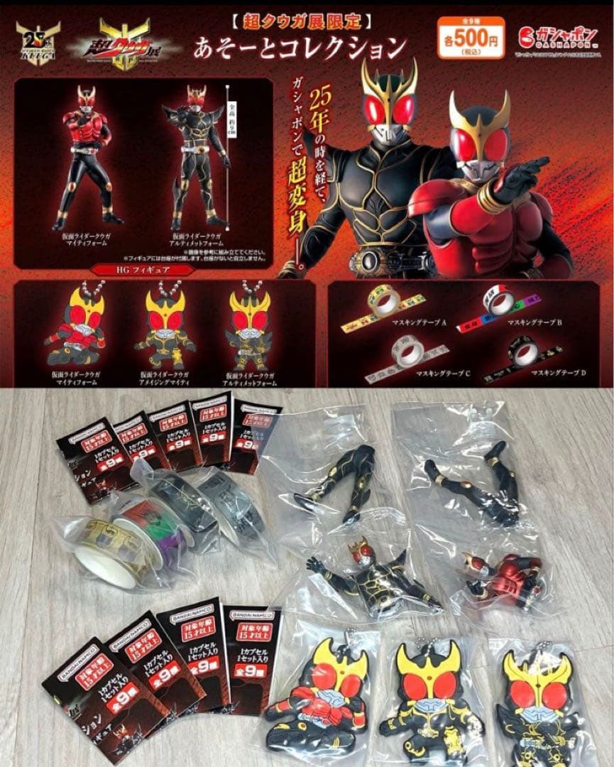 超クウガ展　あそーとコレクション　全９種 フルコンプ ガシャポン フィギュア 超クウガ展 あそーとコレクション 全9種 フルコンプ ガシャポン