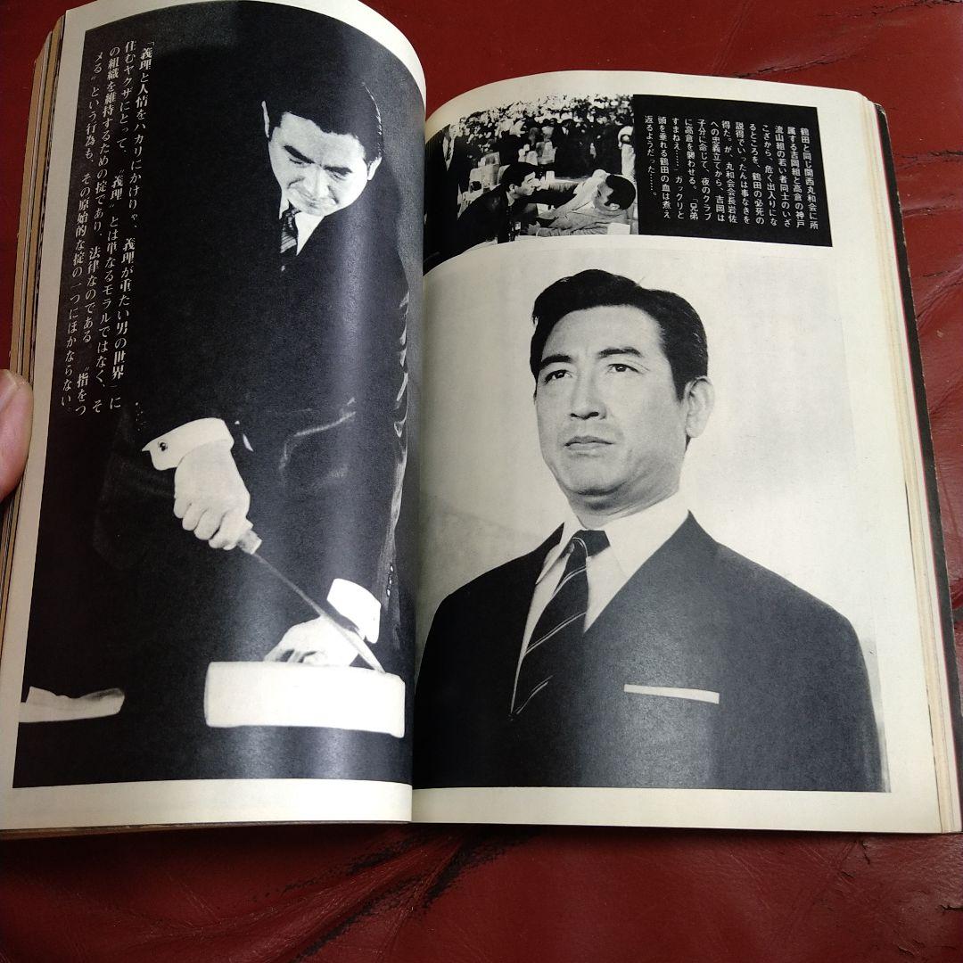 別冊 近代映画 昭和44年発刊 臨時増刊 東映任侠映画特集号 高倉健 藤