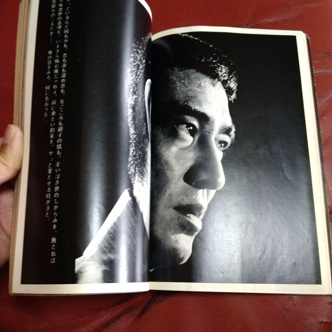 別冊 近代映画 昭和44年発刊 臨時増刊 東映任侠映画特集号 高倉健 藤