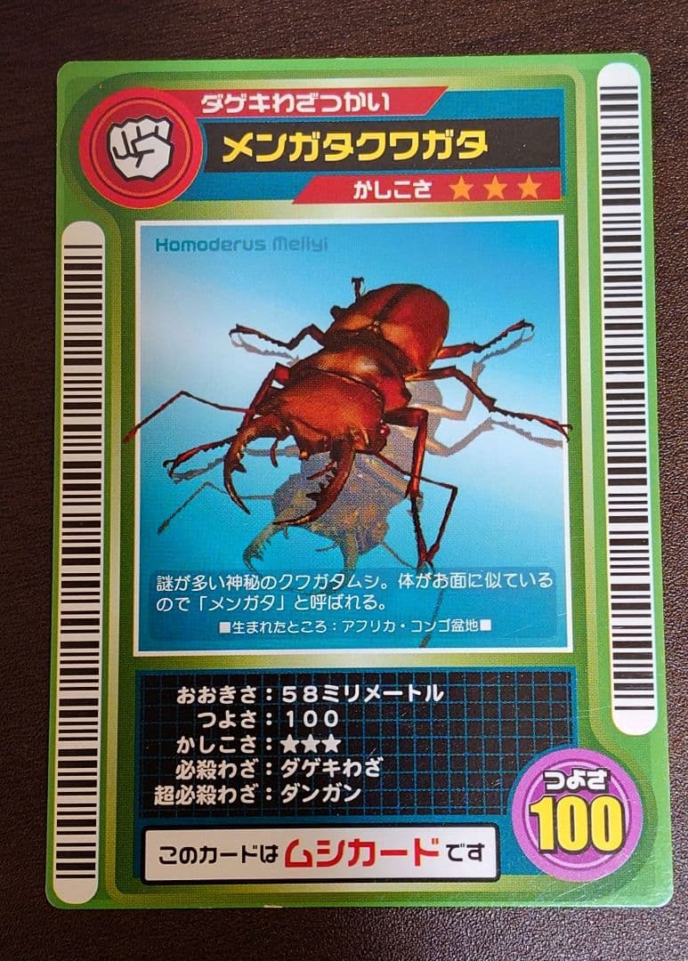 ムシキング ロケテスト メンガタクワガタ - メルカリ