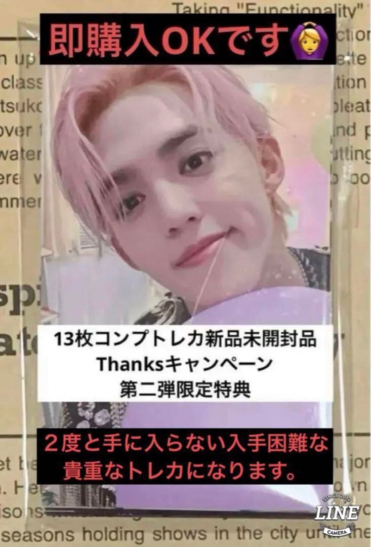 SEVENTEEN Thanksキャンペーン第二弾コンプリートトレカ新品未開封品