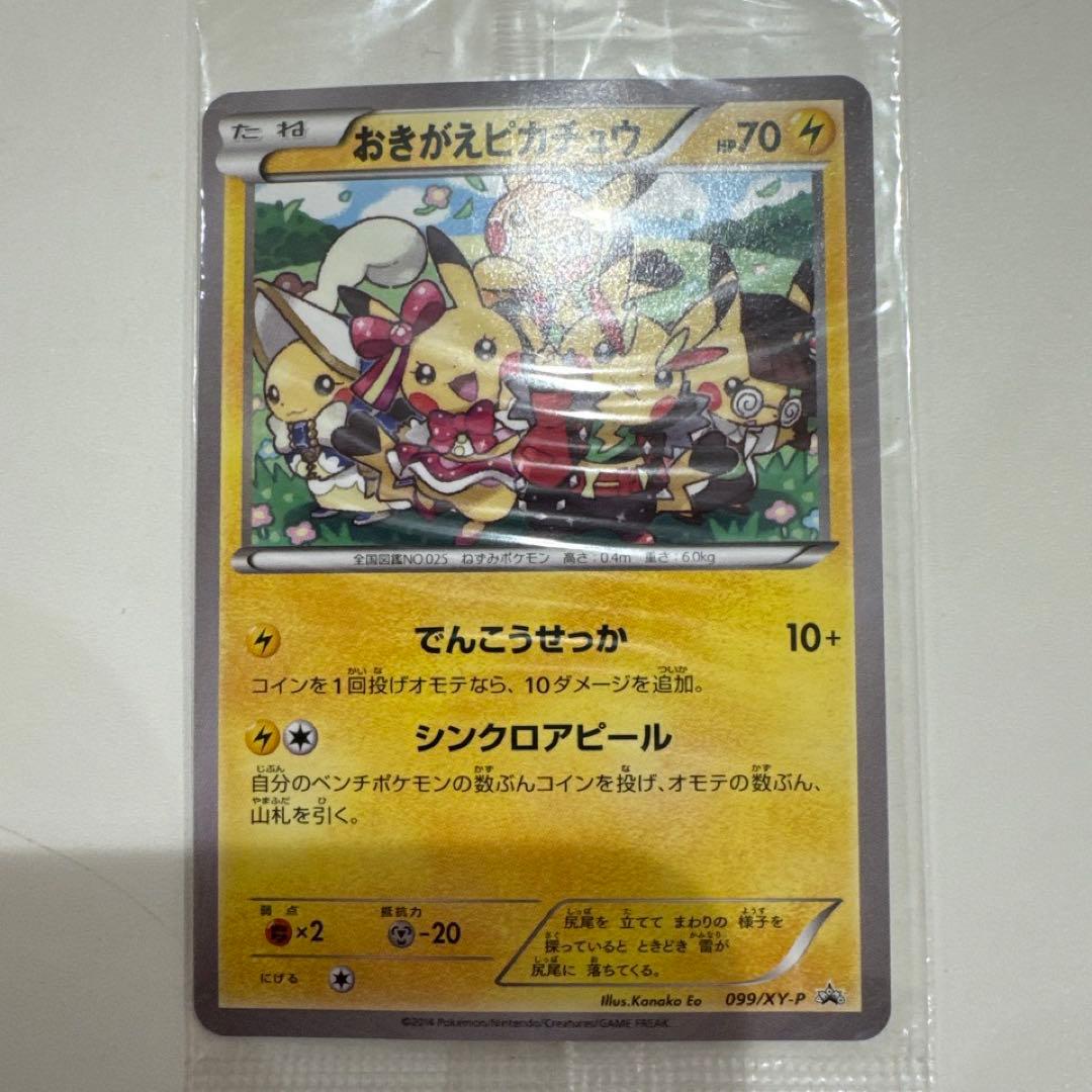 おきがえピカチュウ 未開封 ポケモンカード おきがえピカチュウ PROMO 未開封 099/XY-P 1枚の通販 magi VAULT公式