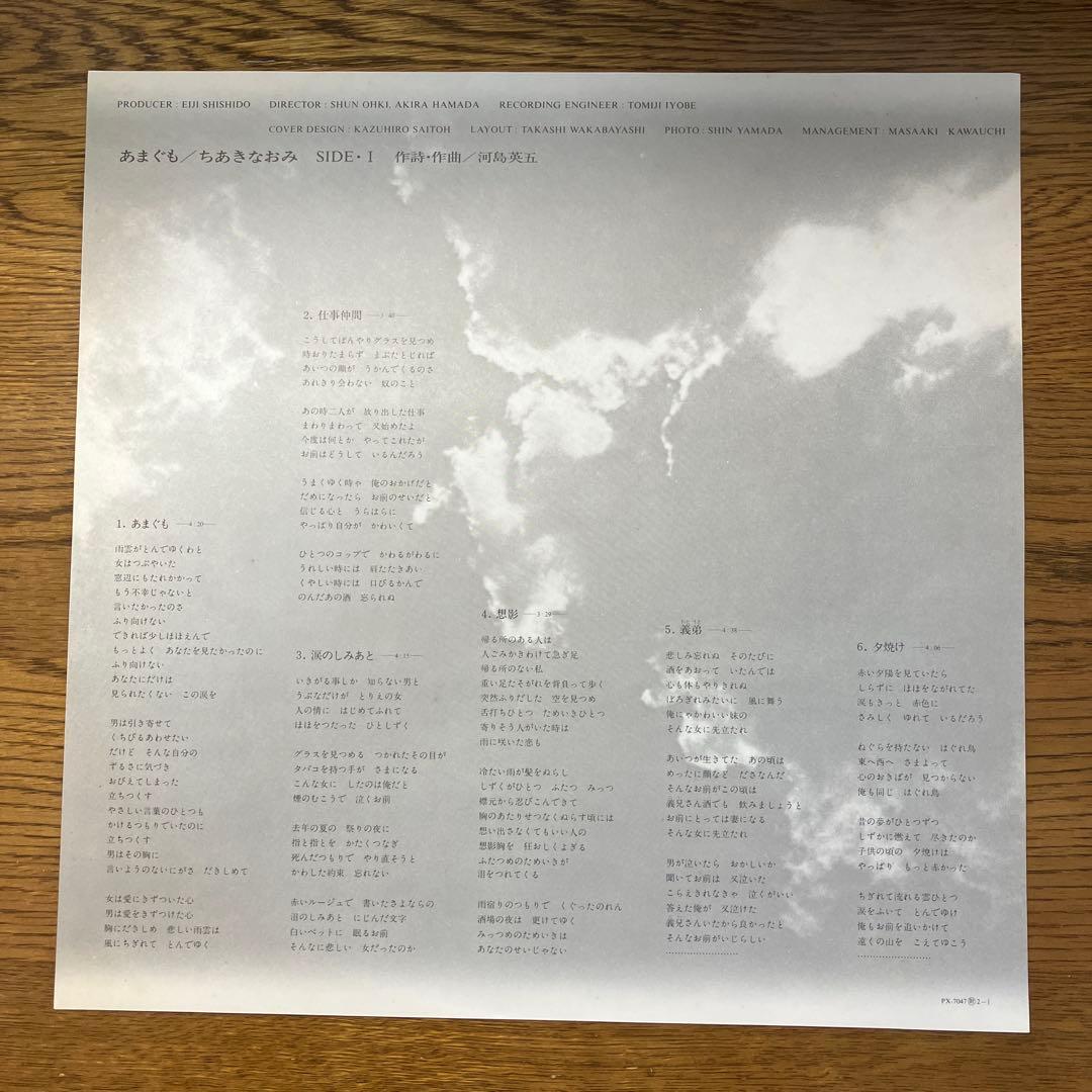 ちあきなおみ 「あまぐも」レコード LP PX-7047