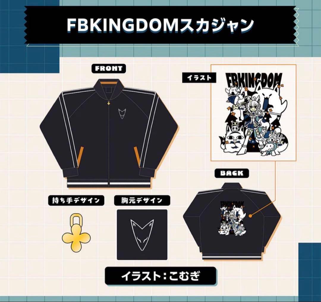 新品未開封 白上フブキ 7周年記念グッズ FBKINGDOMスカジャン - メルカリ