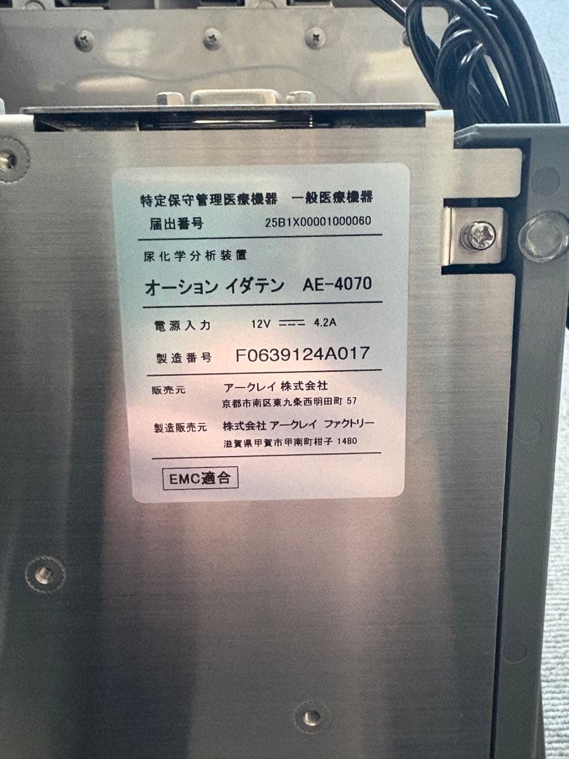 尿分析装置値下げ交渉⭕️