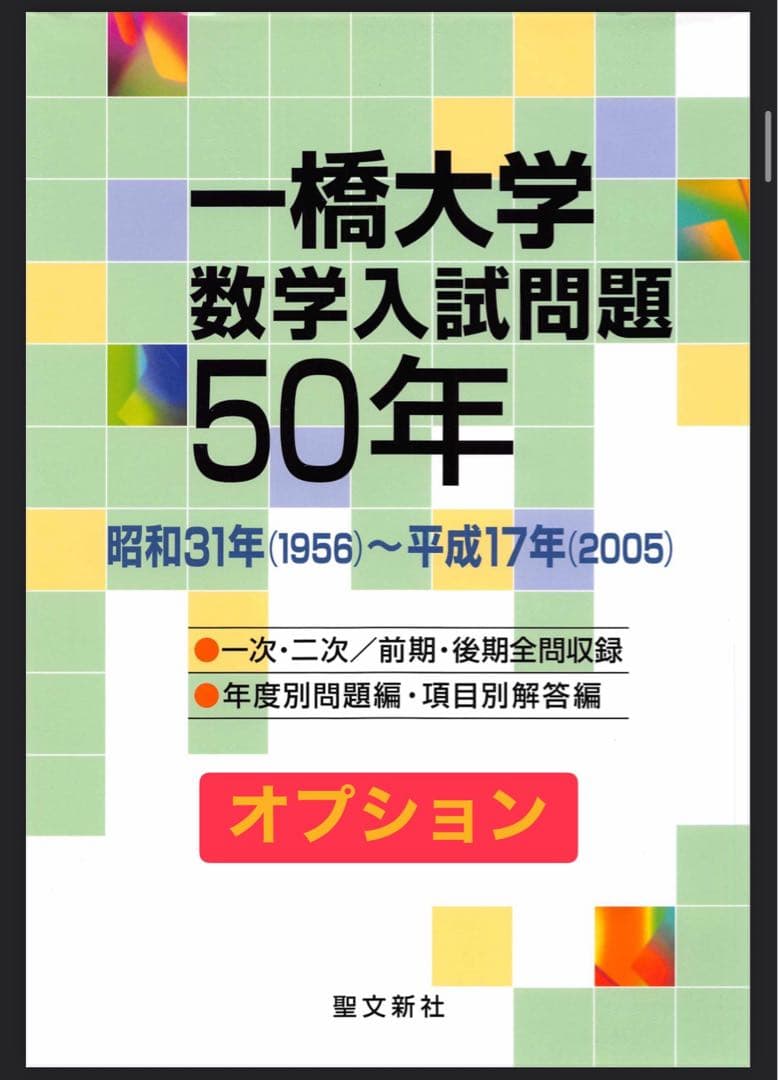 2022 一橋大学への地理歴史,一橋数学問題50年