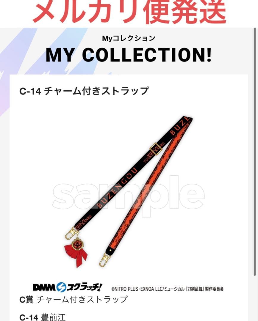刀剣乱舞 刀ミュ C賞 チャーム付きストラップ dmmスクラッチ くじ 豊前