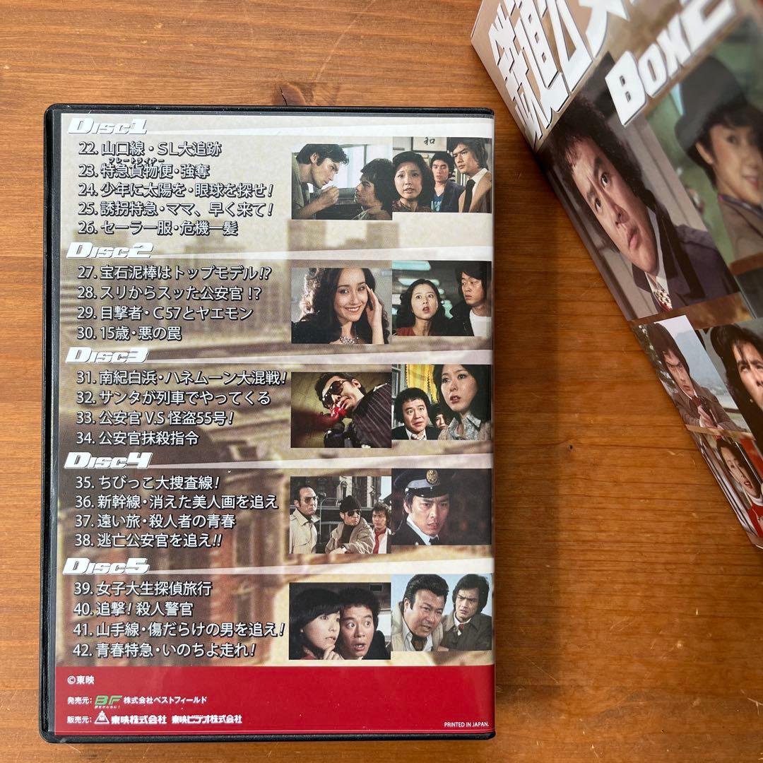 鉄道公安官 Box2 DVD-BOX