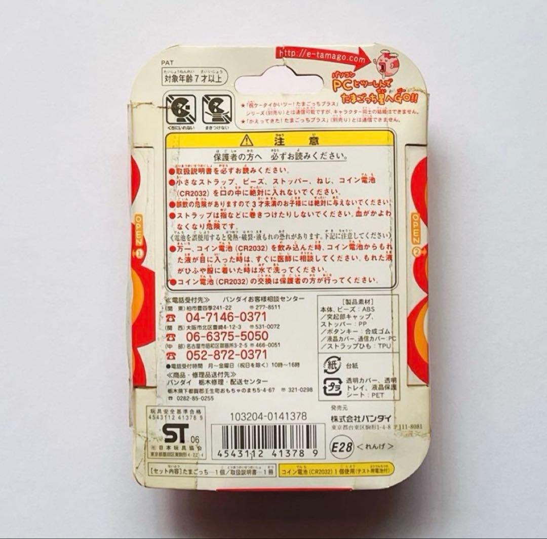 超じんせーエンジョイ！ たまごっち プラス れんげ 美品 未開封 - メルカリ