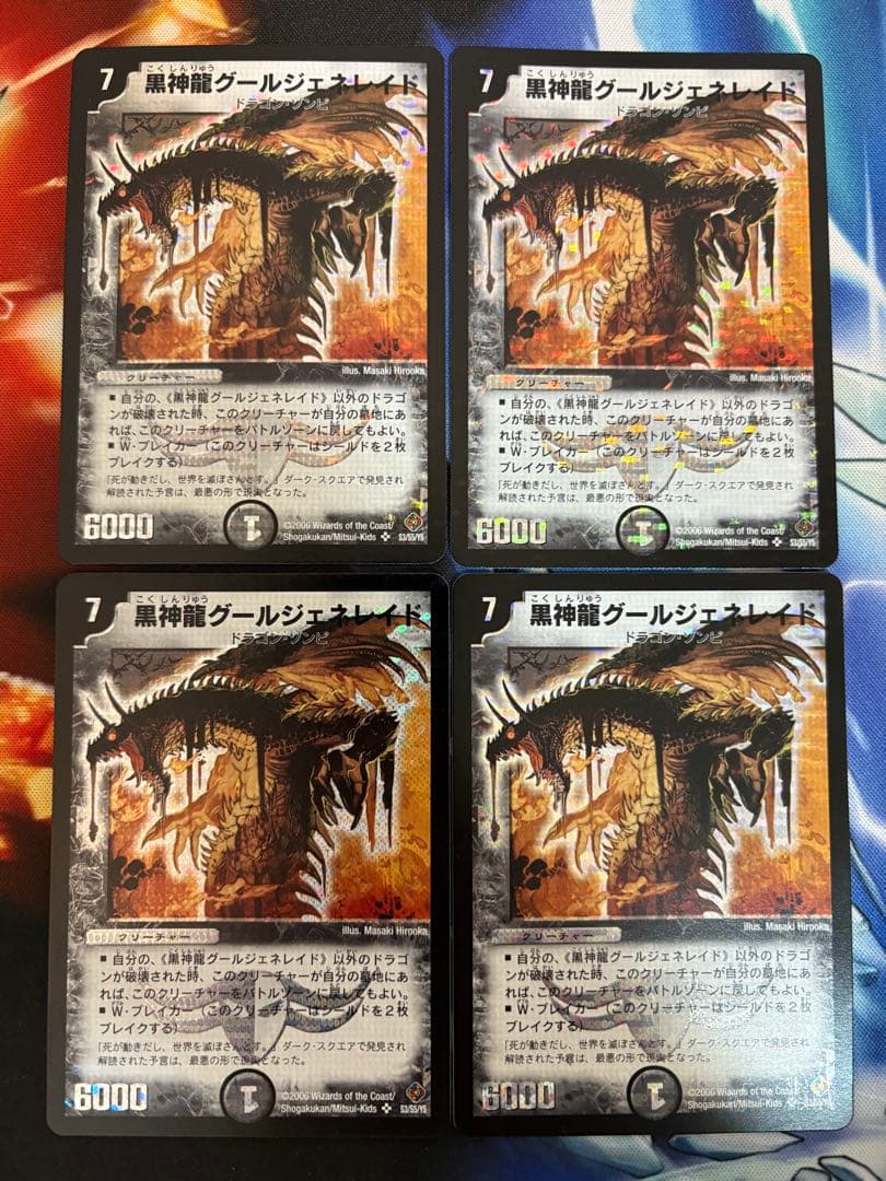 黒神龍グールジェネレイド 初期 4枚 黒神龍グールジェネレイド 初期 統一 4枚セット - メルカリ