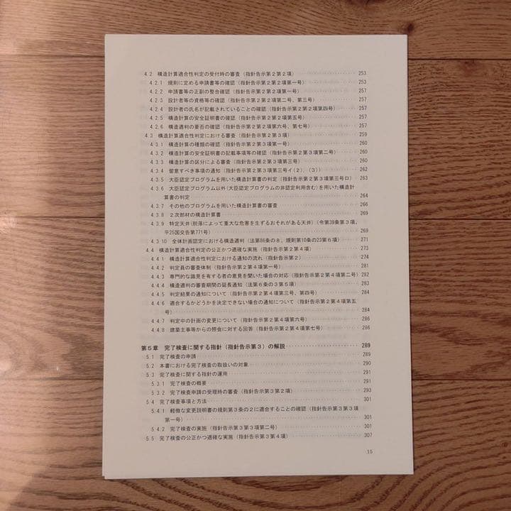 裁断済み】建築構造審査・検査要領 -運用解説編- 2022年版 - メルカリ