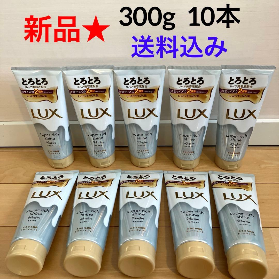 710【新品】ラックス モイスチャー とろとろ保湿トリートメント 10個 ラックス / ラックス スーパーリッチシャイン モイスチャー とろとろ