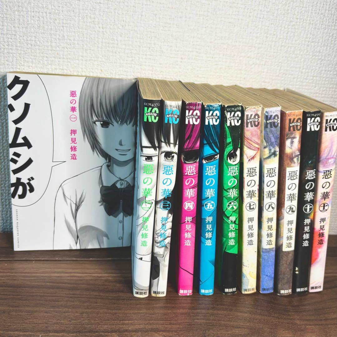 悪の華 全巻セット 押見修造 - メルカリ