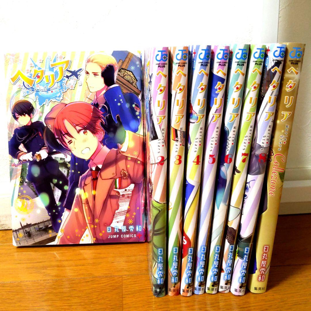 10冊 ヘタリアWorld☆Stars全巻セットキャラクターブック+ギャングスタ 10冊 ヘタリアWorld☆Stars全巻セットキャラクターブック+ギャングスタ