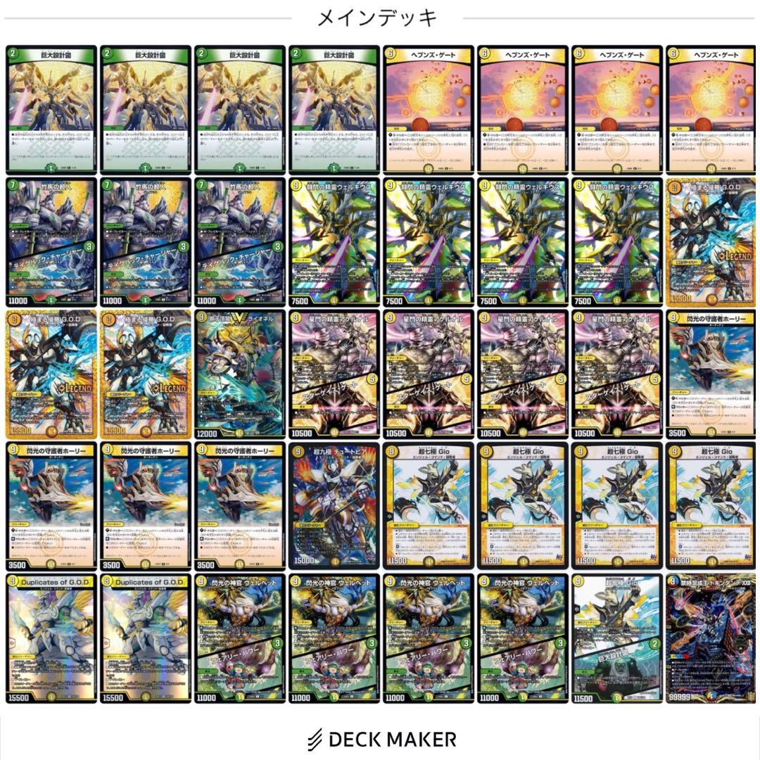 引退品】白緑GOD 白緑G.O.D. デッキ 40枚 デュエルマスターズ - メルカリ
