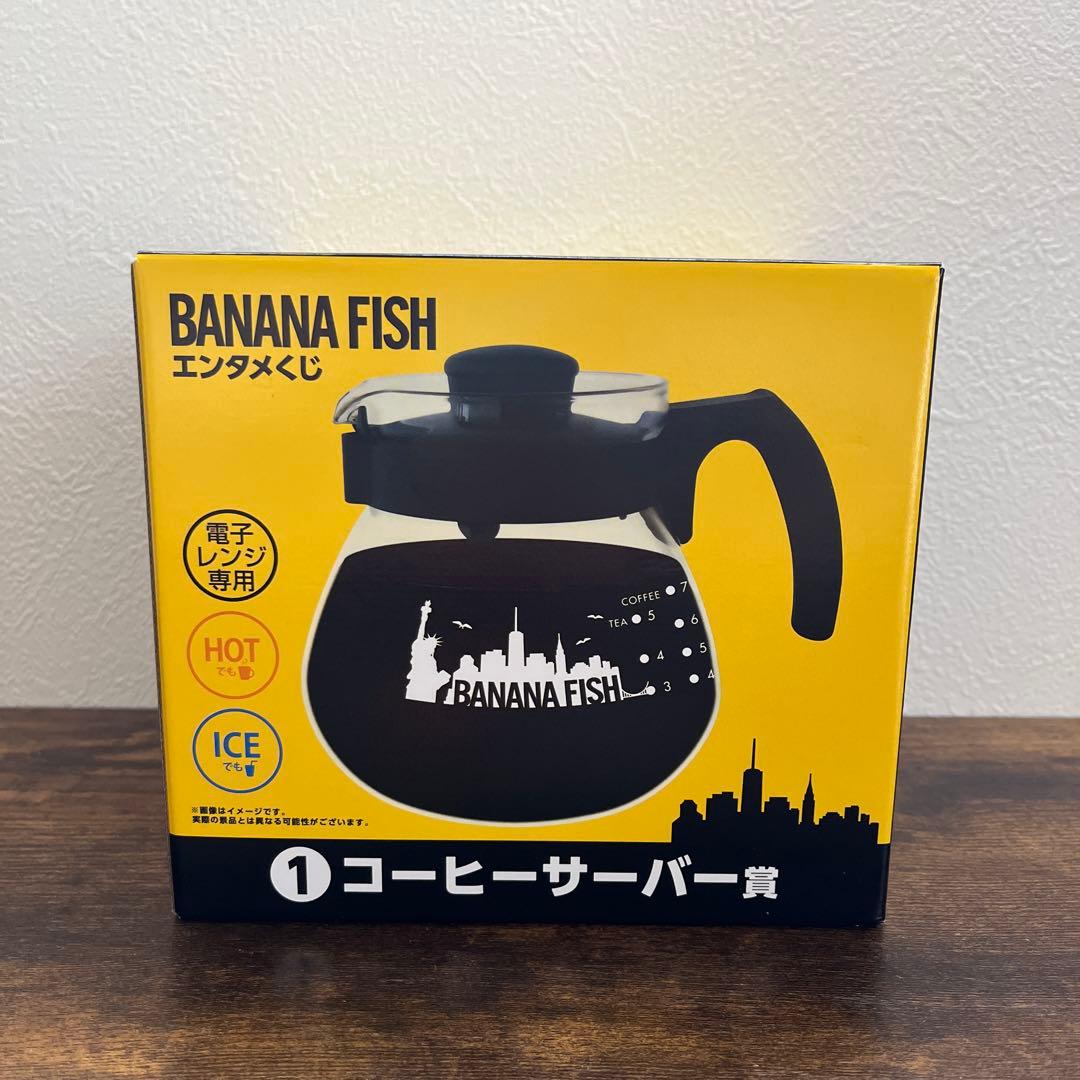 バナナフィッシュ エンタメくじ コーヒーサーバー - メルカリ