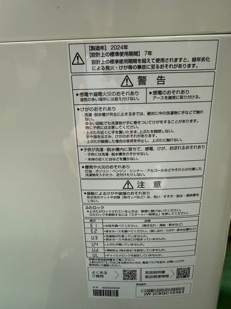 アクア 全自動洗濯機 AQW-S5E4 5.0kg 2024年製