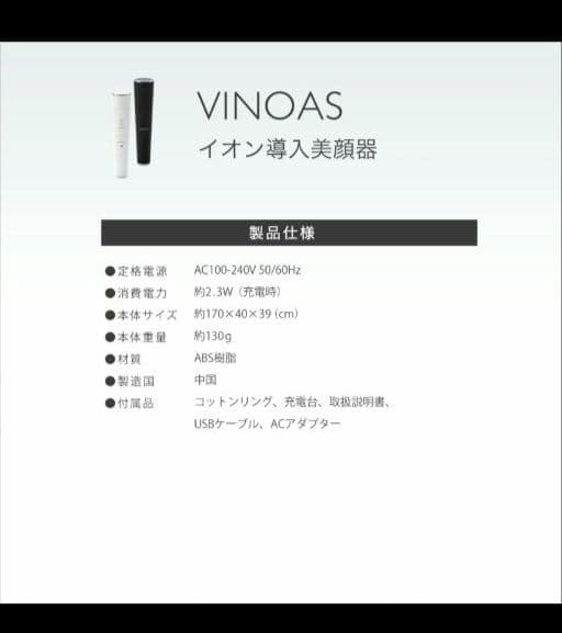 新品未開封★美顔器vinoas★定価1万