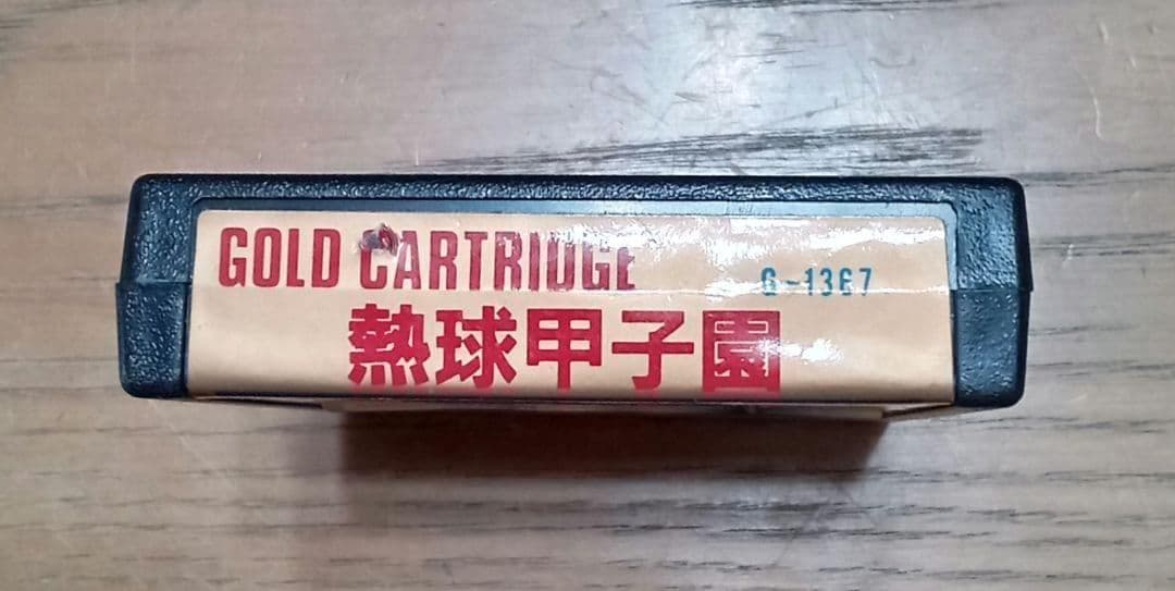 希少】セガ マークIII/マスターシステム『熱球甲子園』外箱なし - メルカリ