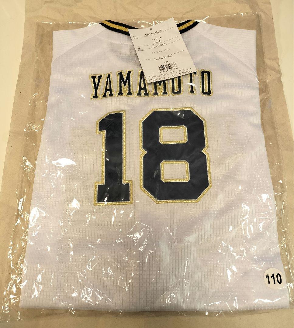 山本由伸 オリックス ユニフォーム 18 110 - メルカリ