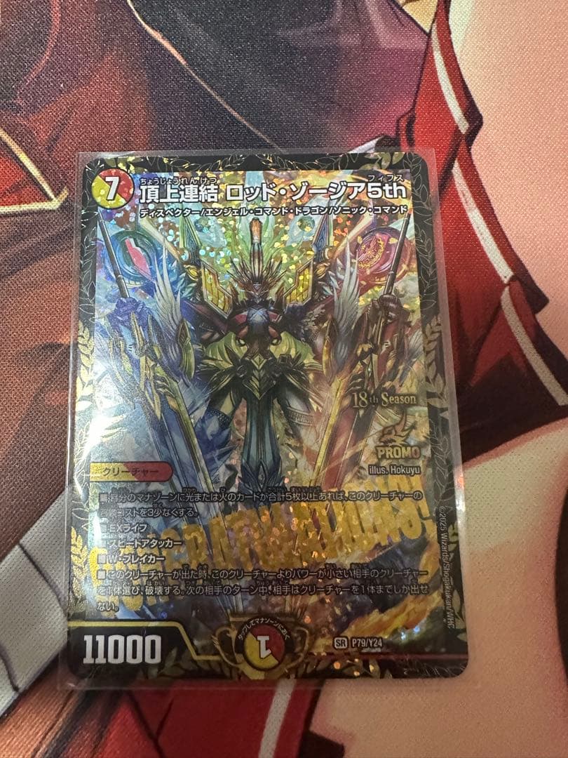 頂上連結 ロッド・ゾージア 5th csプロモ - メルカリ