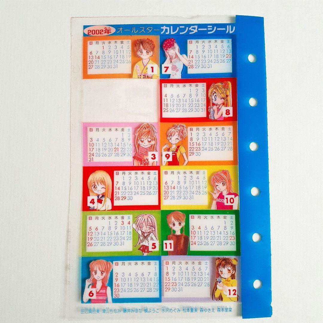平成レトロ りぼん 付録 2002年 スケジュール帳 シール - メルカリ