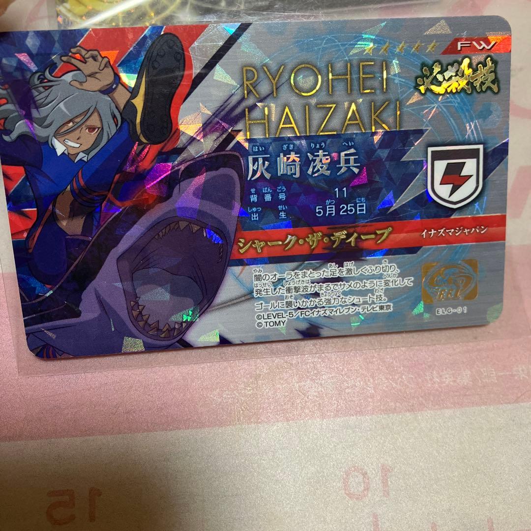 イナズマイレブン ライセンス 格言 灰崎凌兵◯205 - メルカリ