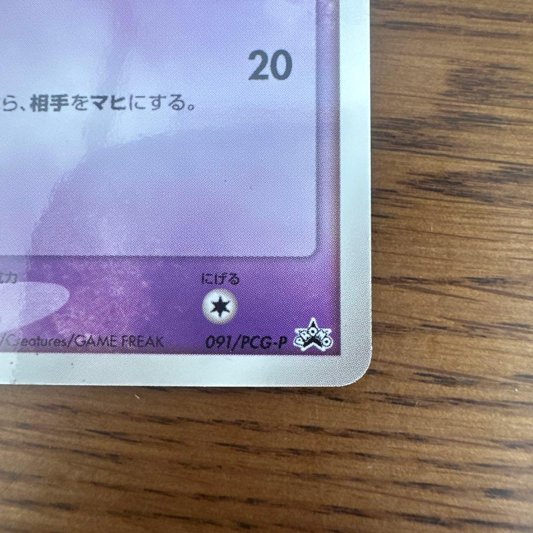 ミュウ PROMO PCG-Pプロモカード 091/PCG-P小学館付録 - メルカリ