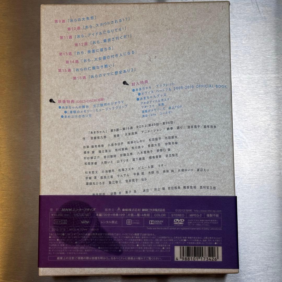 あまちゃん 完全版BOX 全3巻セット