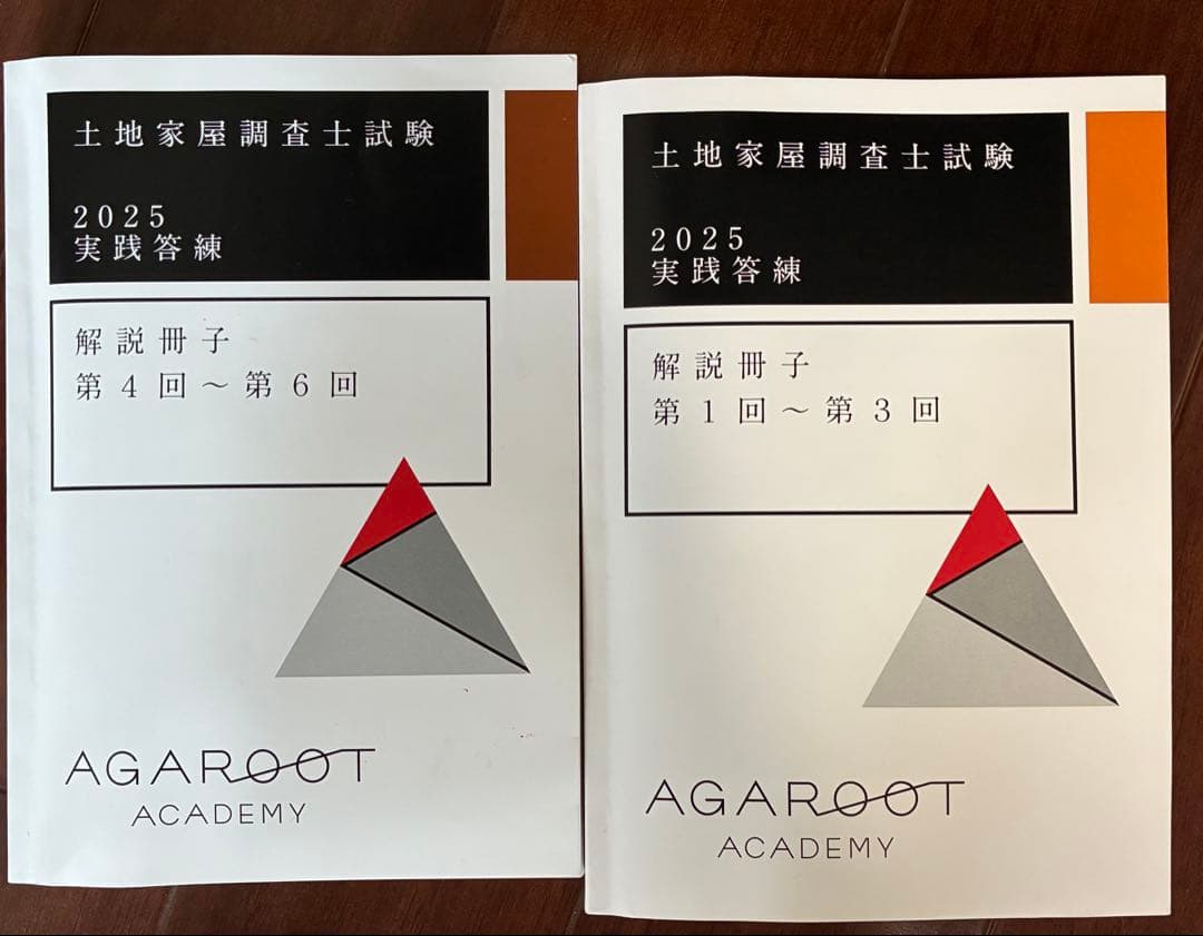 土地家屋調査士 実践答練2025 アガルート - メルカリ