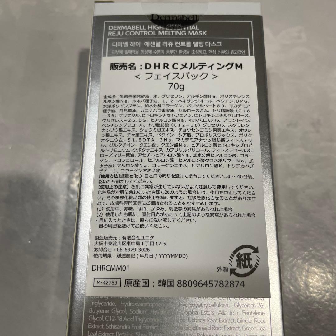 DERMABELL ハイエッセンシャル メルティングマスク（水光パック