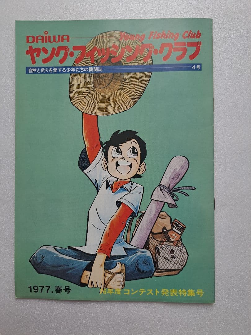 ヤングフィッシングクラブ ３号「1976年11月発行」～10号の８冊セット
