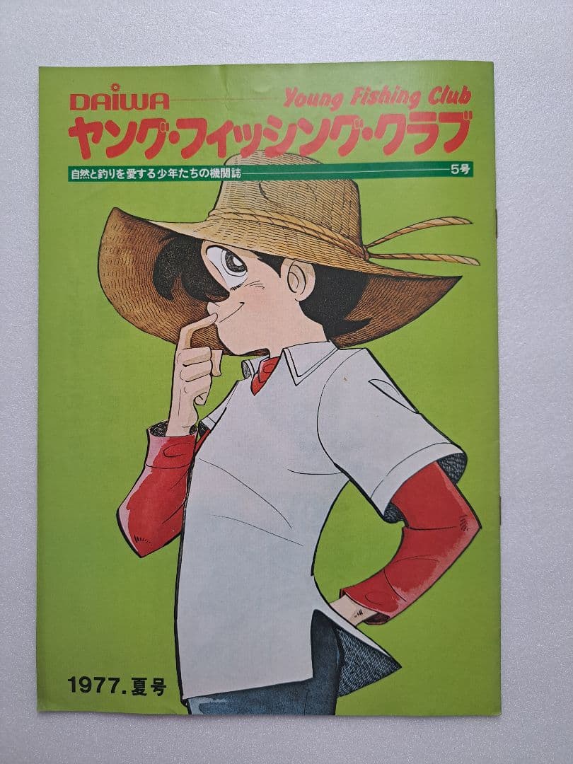ヤングフィッシングクラブ ３号「1976年11月発行」～10号の８冊セット