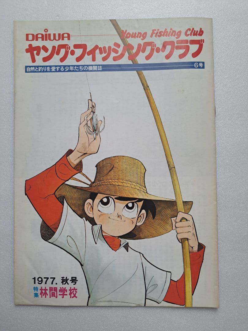 ヤングフィッシングクラブ ３号「1976年11月発行」～10号の８冊セット