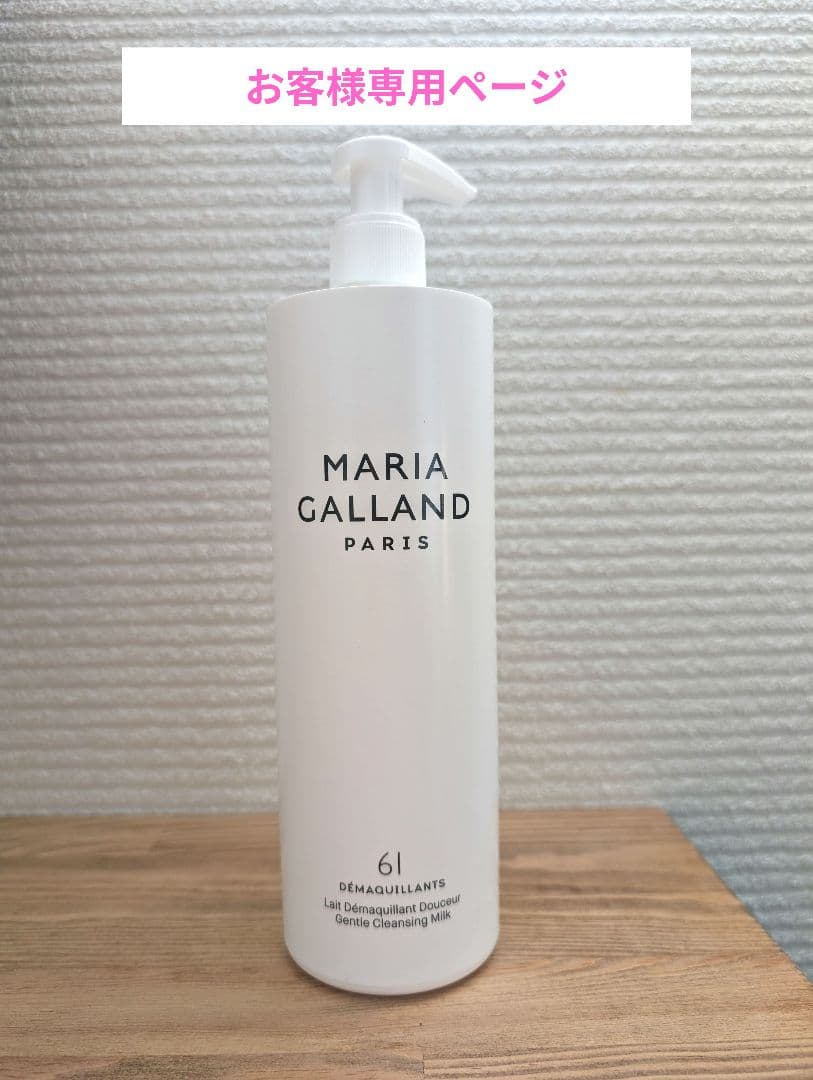 お客ページ◆マリアギャラン ジェントル クレンジングミルク61 500ml マリア ギャラン / ジェントル クレンジング ミルク 61の公式商品情報