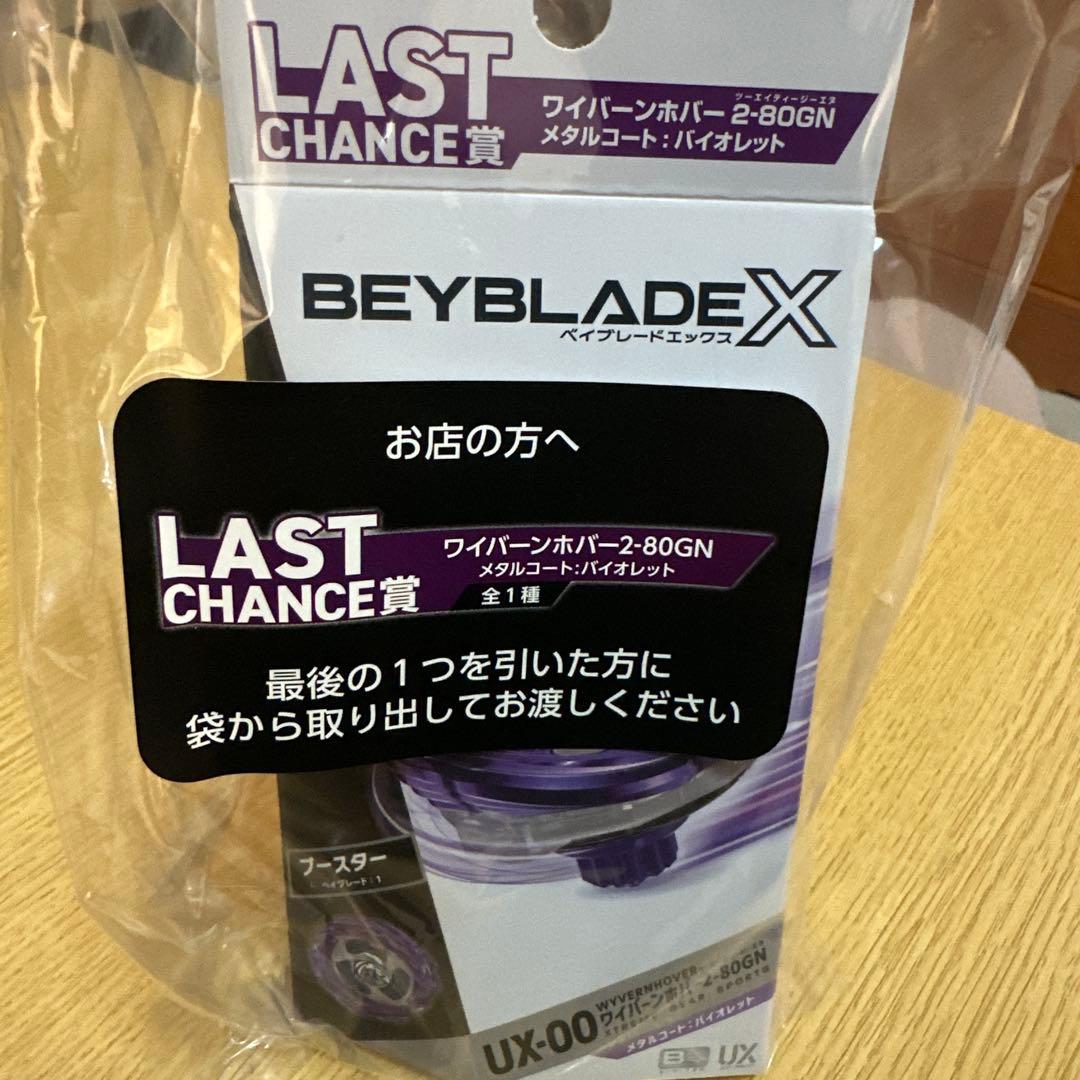 DMMくじ ベイブレードX ラストワンワイバーンホバー 2-80GN - メルカリ