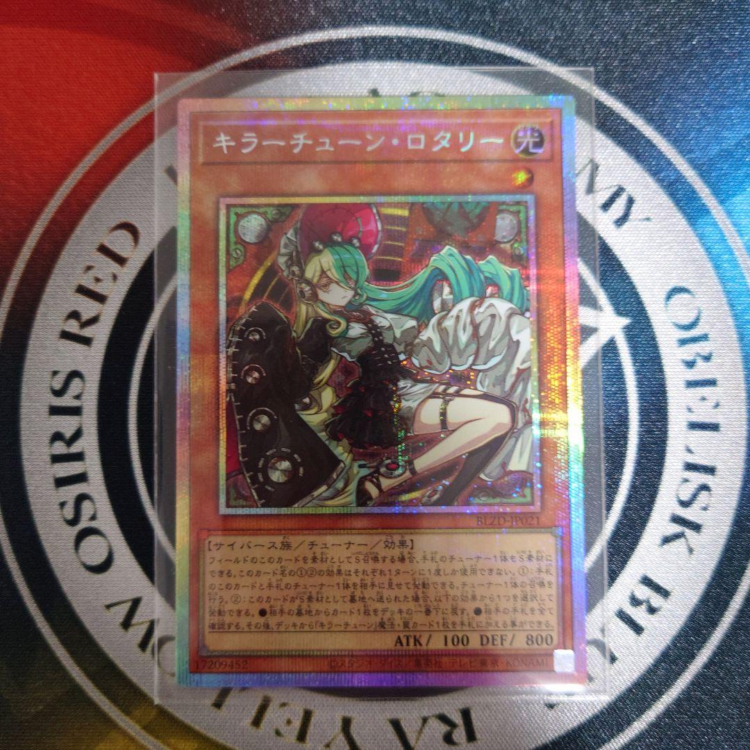 キラーチューン・ロタリー プリシク - メルカリ