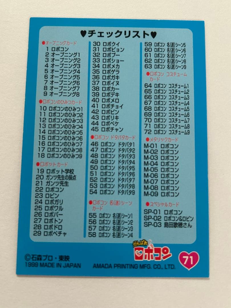 がんばれロボコン トレーディングカード 全84枚セット 昭和レトロ